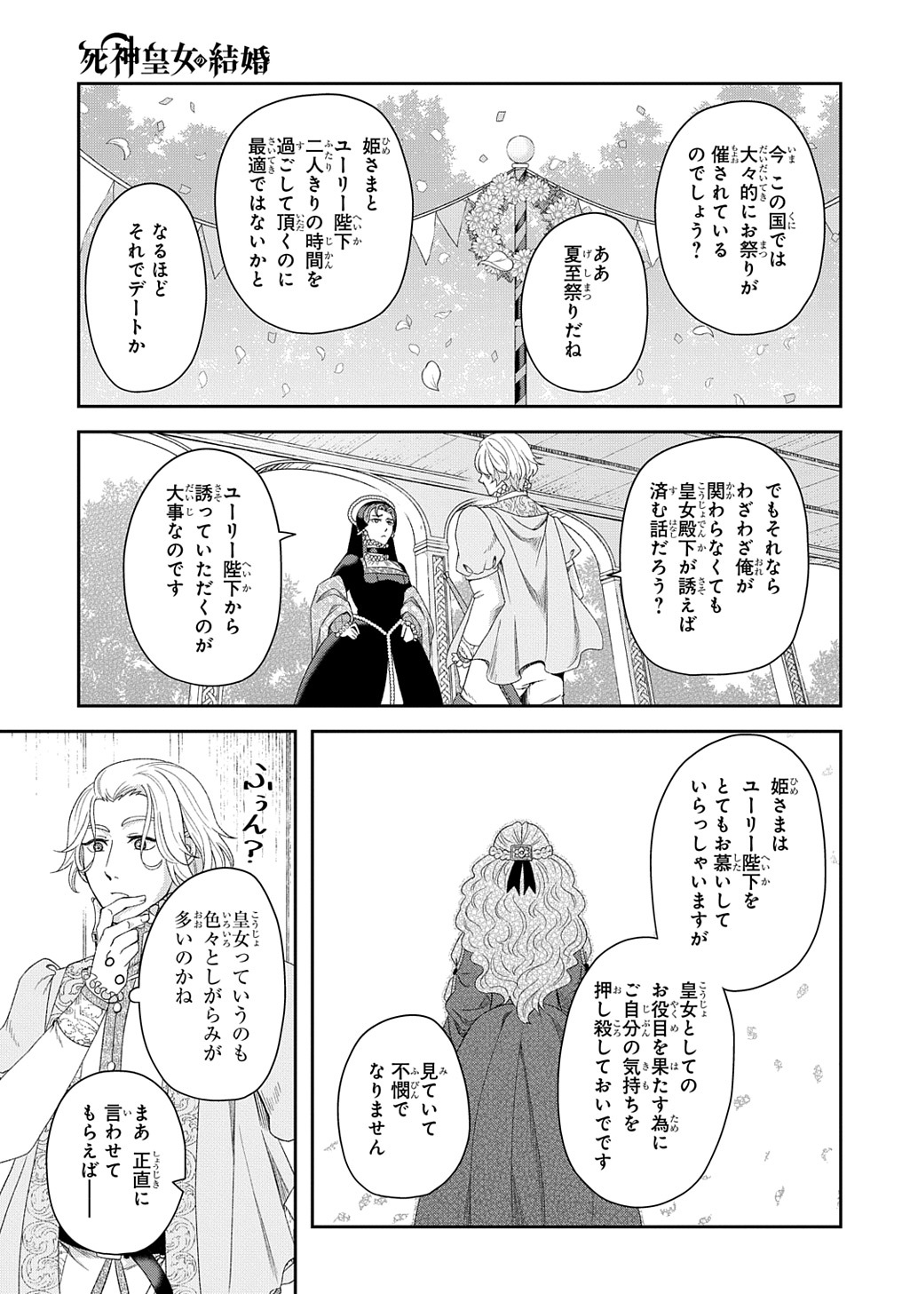 Shinigami Oujo no Kekkon - Chapter 5.1 - Page 5